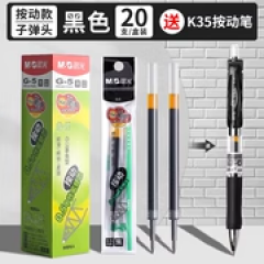 晨光按动笔芯0.5黑色g-5子弹头全针管按压式中性笔替芯学生用