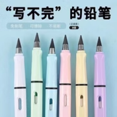 黑科技免削写不完永恒铅笔写字铅笔