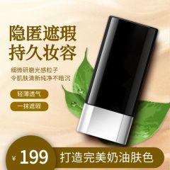 隐匿遮瑕持久妆容粉底液