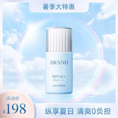 BRAND夏季防晒纵享夏日