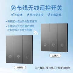双控无线遥控开关面板220v智能电灯家用床头随意贴卧室电源免布线